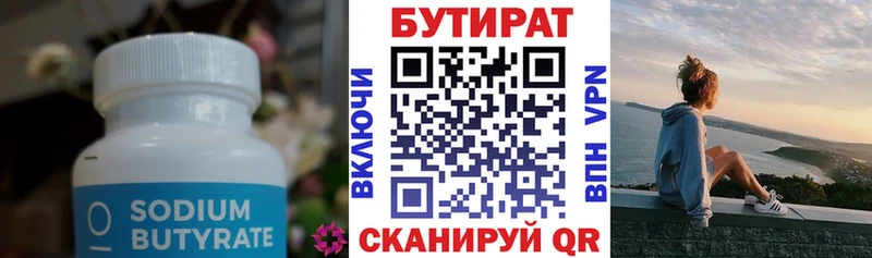 Купить где  Унеча  БУТИРАТ 99% 